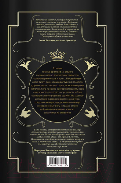 Изображение товара Книга Эксмо Королевская кровь. Горький пепел. Cтальные небеса (Котова И.В.)