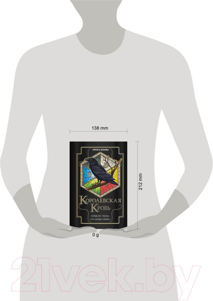 Изображение товара Книга Эксмо Королевская кровь. Горький пепел. Cтальные небеса (Котова И.В.)