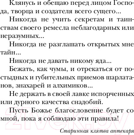 Изображение товара Книга Эксмо Тайная лавка ядов / 9785042001369 (Пеннер С.)