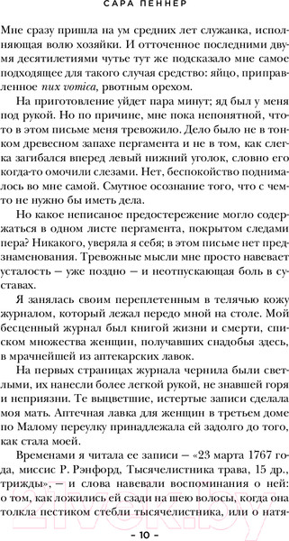 Изображение товара Книга Эксмо Тайная лавка ядов / 9785042001369 (Пеннер С.)