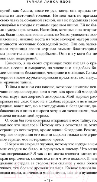 Изображение товара Книга Эксмо Тайная лавка ядов / 9785042001369 (Пеннер С.)