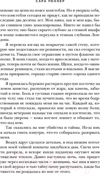 Изображение товара Книга Эксмо Тайная лавка ядов / 9785042001369 (Пеннер С.)