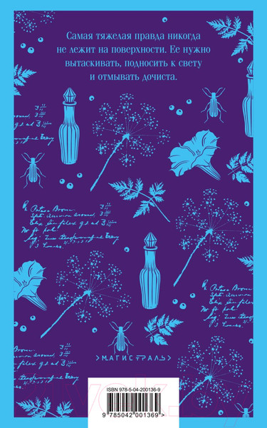 Изображение товара Книга Эксмо Тайная лавка ядов / 9785042001369 (Пеннер С.)