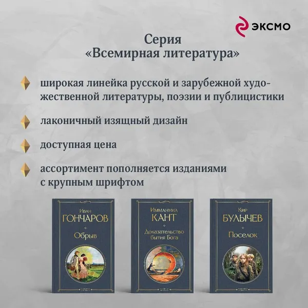 Изображение товара Художественная книга Эксмо Поселок / 9785041969028 (Булычев К.)