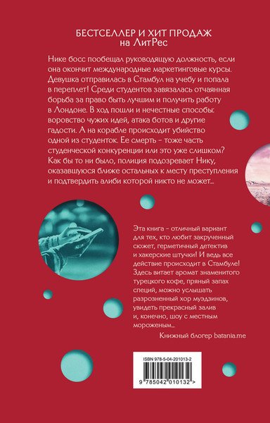 Изображение товара Книга Эксмо Стамбул. Подслушанное убийство / 9785042010132 (Орехова А.)