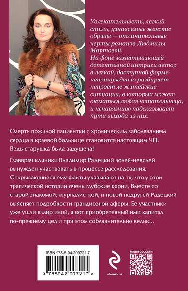 Изображение товара Книга Эксмо Запретные воспоминания, мягкая обложка (Мартова Людмила)