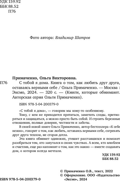 Изображение товара Книга Бомбора С тобой я дома, мягкая обложка (Примаченко Ольга)
