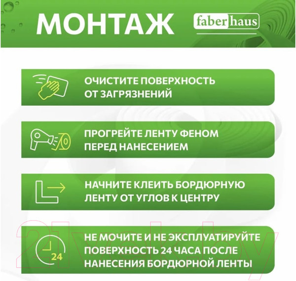 Изображение товара Лента бордюрная самоклеящаяся Faberhaus 38ммх3.2м (розовый, блистер)