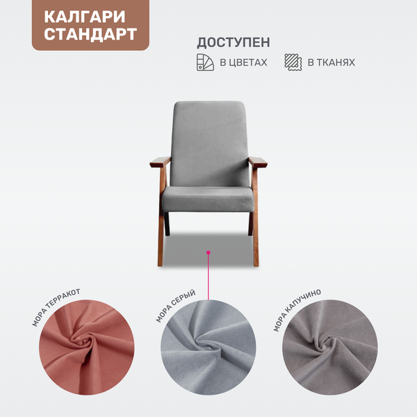 Изображение товара Кресло мягкое Мебельград Калгари Стандарт (мора серый)