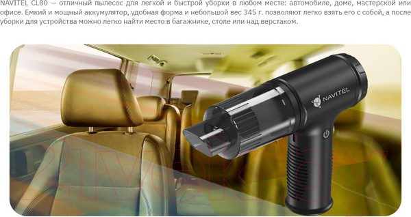 Изображение товара Портативный пылесос Navitel CL80