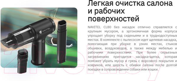 Изображение товара Портативный пылесос Navitel CL80
