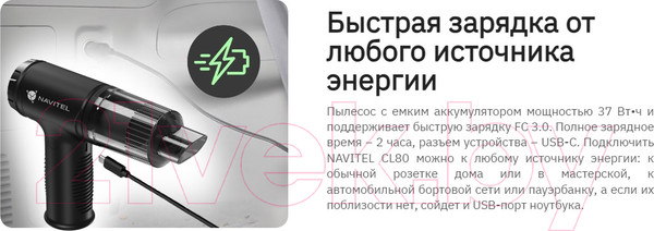 Изображение товара Портативный пылесос Navitel CL80