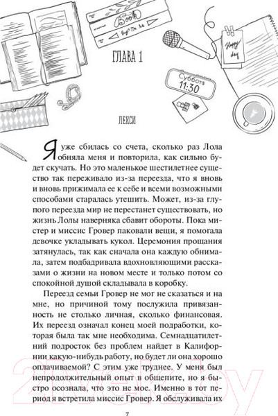 Изображение товара Книга FreeDom Приручи меня, если сможешь / 9785041967833 (Вест С.)