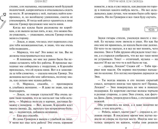 Изображение товара Книга FreeDom Приручи меня, если сможешь / 9785041967833 (Вест С.)