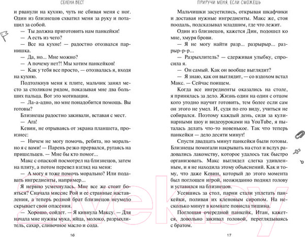 Изображение товара Книга FreeDom Приручи меня, если сможешь / 9785041967833 (Вест С.)