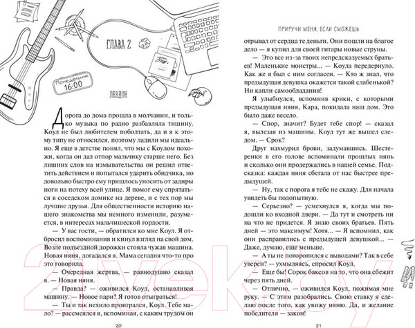 Изображение товара Книга FreeDom Приручи меня, если сможешь / 9785041967833 (Вест С.)