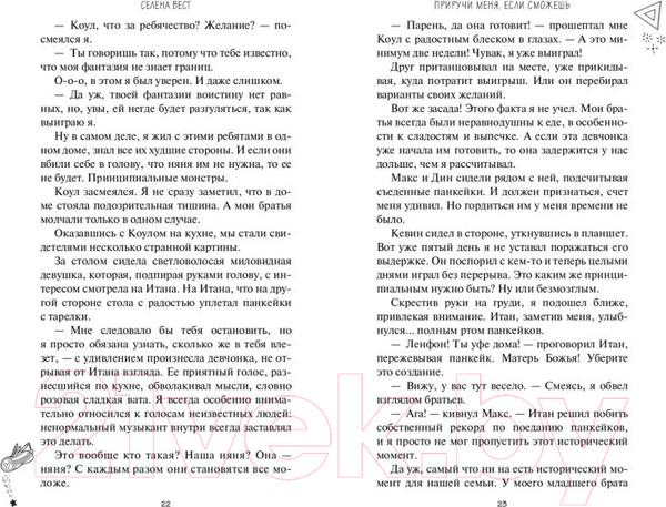 Изображение товара Книга FreeDom Приручи меня, если сможешь / 9785041967833 (Вест С.)