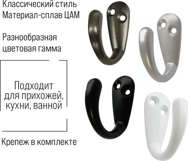 Изображение товара Крючок для одежды Trodos DMZ-31304 1-рожковый сплав ЦАМ (черный)