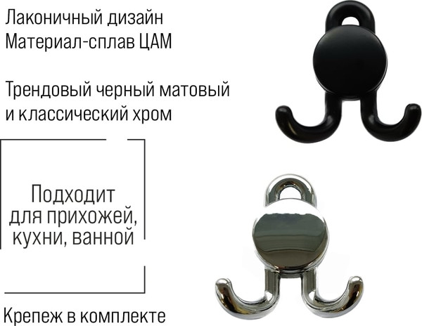 Изображение товара Крючок для одежды Trodos DMZ-30020 2-рожковый сплав ЦАМ (черный)