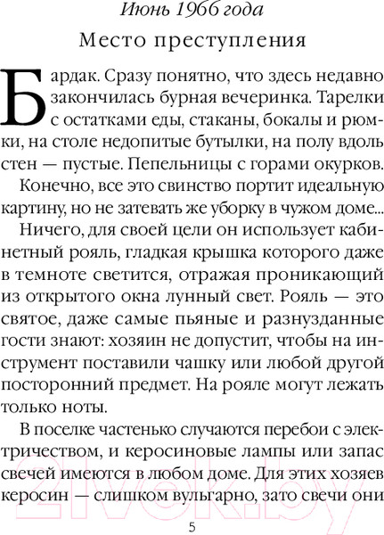Изображение товара Книга Эксмо Дебютная постановка. Том 1 / 9785042008108 (Маринина А.)