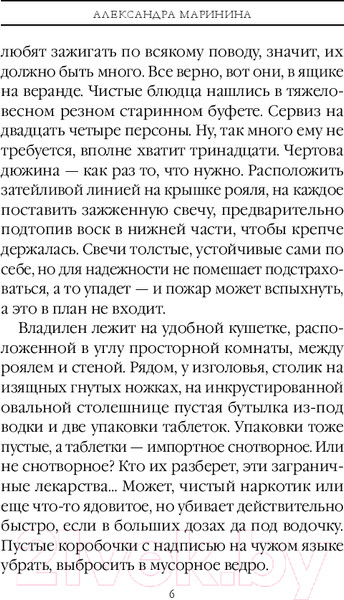 Изображение товара Книга Эксмо Дебютная постановка. Том 1 / 9785042008108 (Маринина А.)