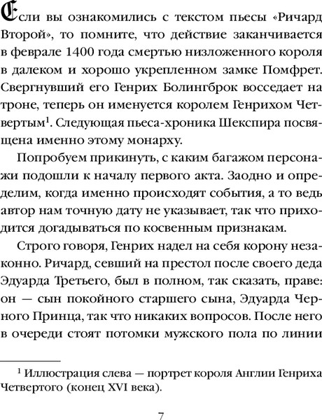 Изображение товара Книга Эксмо Генрих Четвертый и Генрих Пятый глазами Шекспира/9785041950361 (Маринина А.)