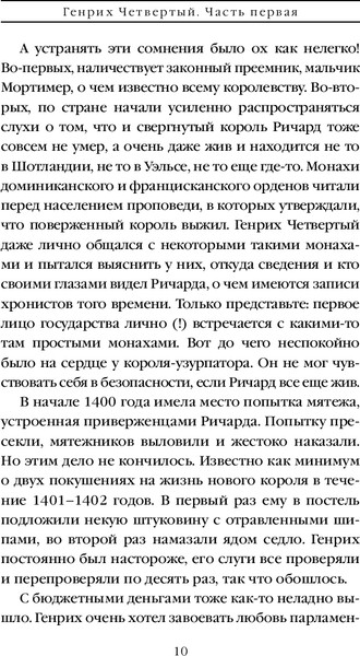 Изображение товара Книга Эксмо Генрих Четвертый и Генрих Пятый глазами Шекспира/9785041950361 (Маринина А.)