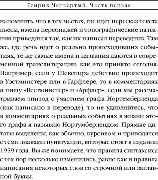 Изображение товара Книга Эксмо Генрих Четвертый и Генрих Пятый глазами Шекспира/9785041950361 (Маринина А.)
