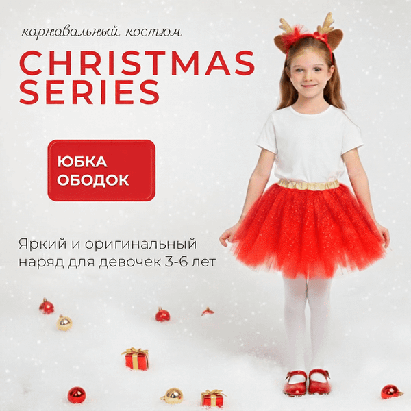 Изображение товара Костюм карнавальный Miniso Christmas Series 8987