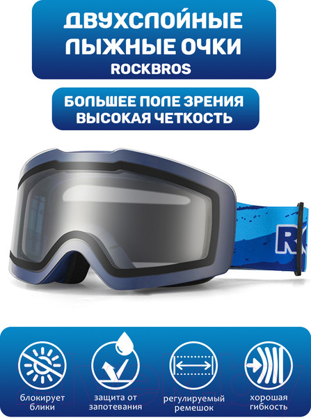 Изображение товара Маска горнолыжная RockBros SP160BL (синий)
