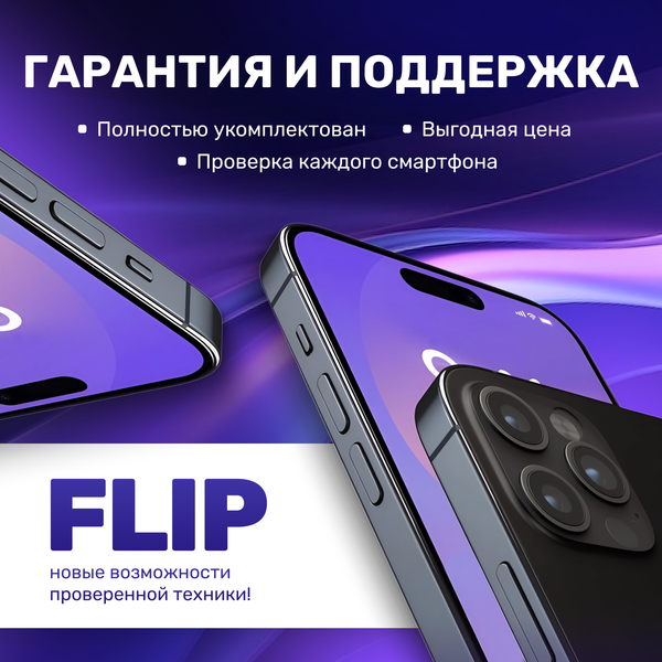 Изображение товара Смартфон восстановленный Apple iPhone 14 256GB Flip Грейд B (Midnight)