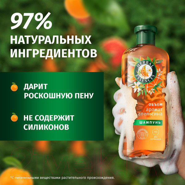 Изображение товара Шампунь для волос Herbal Essences Аромат апельсина (350мл)