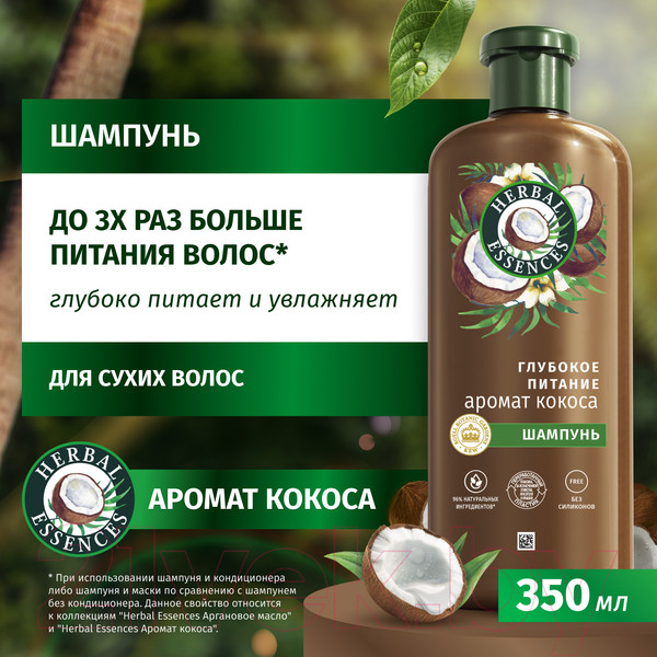 Изображение товара Шампунь для волос Herbal Essences Аромат кокоса (350мл)