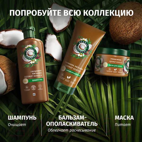 Изображение товара Шампунь для волос Herbal Essences Аромат кокоса (350мл)