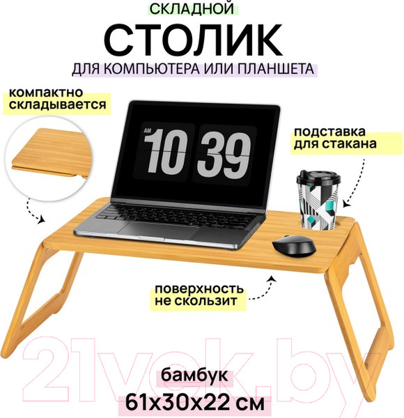 Изображение товара Подставка для ноутбука El Casa Со складными ножками / 240421