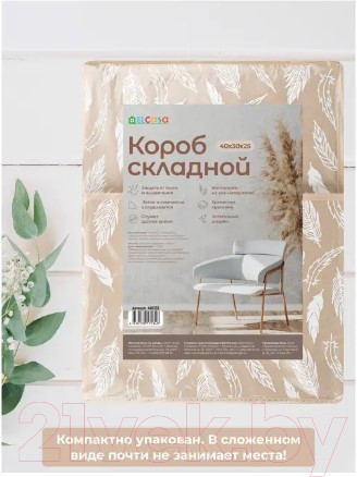 Изображение товара Коробка для хранения El Casa Перья белые на бежевом / 490353