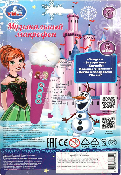 Изображение товара Музыкальная игрушка Умка Музыкальный микрофон / HT569-R13