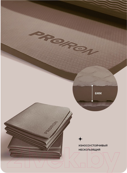 Изображение товара Коврик для йоги и фитнеса Proiron 1830x610x6 / КС0606 (кофейный)