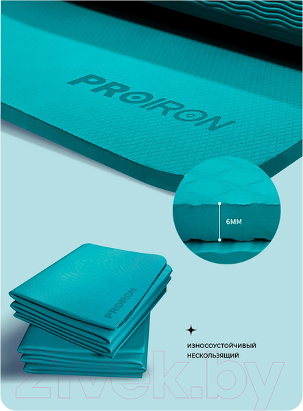Изображение товара Коврик для йоги и фитнеса Proiron 1830x610x6 / КС0605 (тиффани)