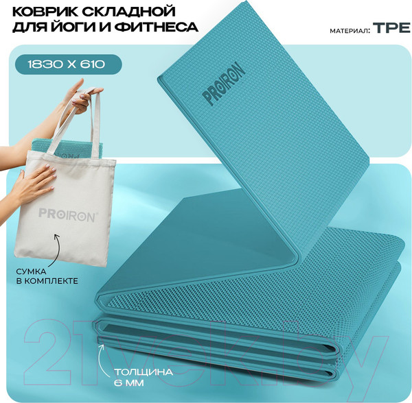 Изображение товара Коврик для йоги и фитнеса Proiron 1830x610x6 / КС0605 (тиффани)