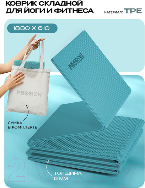 Изображение товара Коврик для йоги и фитнеса Proiron 1830x610x6 / КС0605 (тиффани)