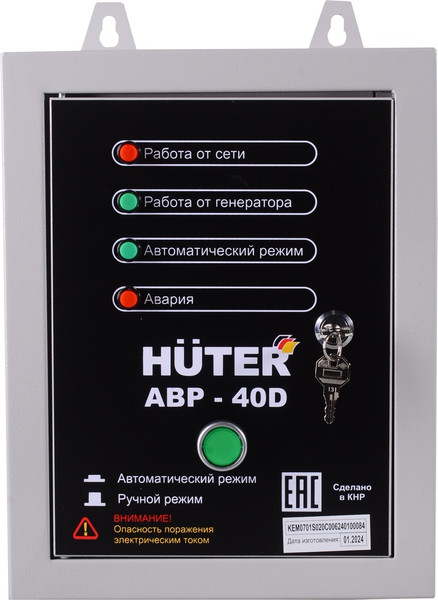 Изображение товара Блок автоматики для генератора Huter АВР-40D (64/2/12)