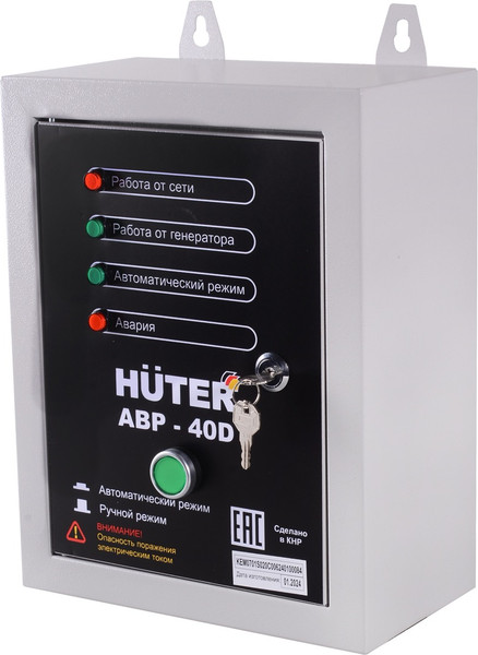 Изображение товара Блок автоматики для генератора Huter АВР-40D (64/2/12)