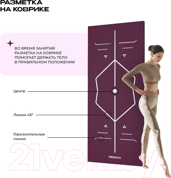 Изображение товара Коврик для йоги и фитнеса Proiron 1730x610x4 / К1736104Ф (фиолетовый)
