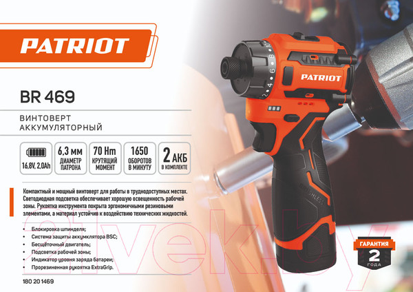Изображение товара Аккумуляторный шуруповерт PATRIOT BR 469