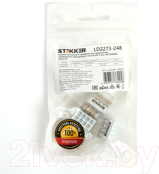 Изображение товара Набор клемм Stekker LD2273-248 39950 (5шт)