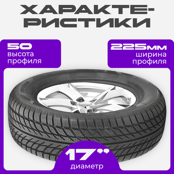 Изображение товара Зимняя шина Trazano SW608 225/50R17 98H XL
