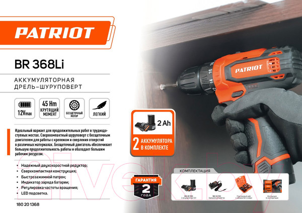 Изображение товара Аккумуляторная дрель-шуруповерт PATRIOT BR 368Li
