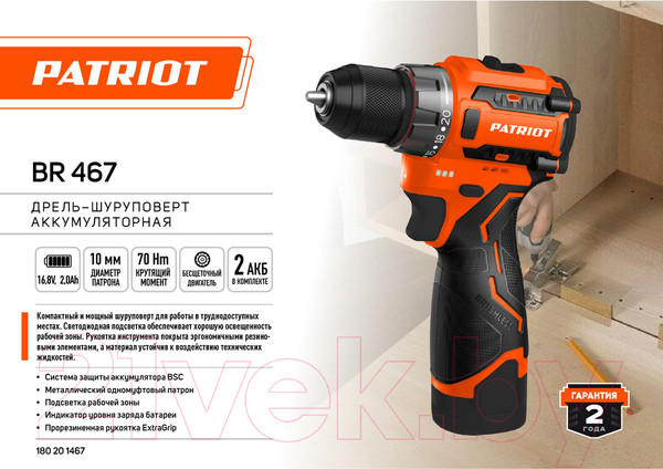 Изображение товара Аккумуляторная дрель-шуруповерт PATRIOT BR 467