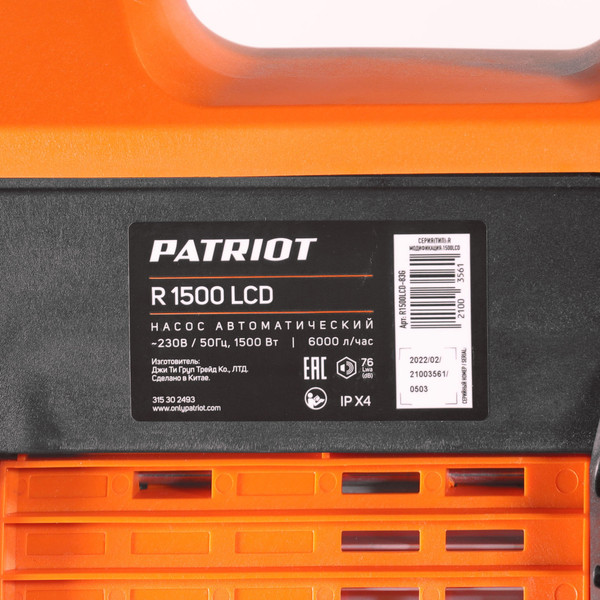 Изображение товара Садовый насос PATRIOT R 1500 LCD / 315302493